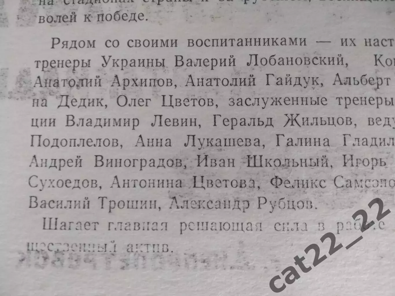 Турнир 1972. Футбол. Днепр Днепропетровск. ЮМЗ. Спартакиада СССР/Украина 1972 1