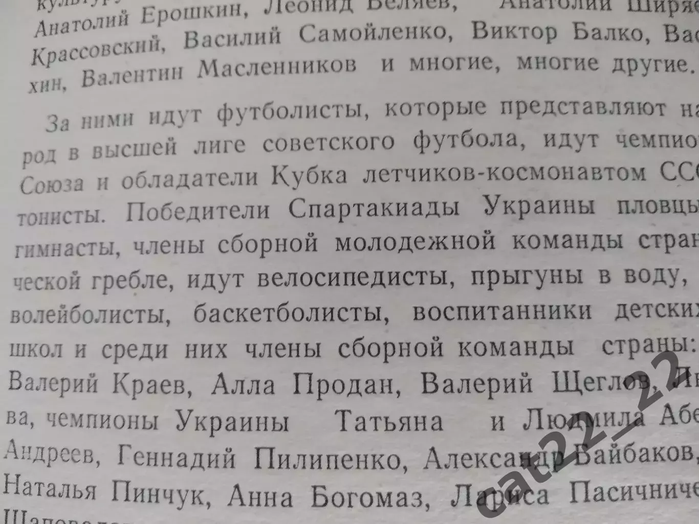 Турнир 1972. Футбол. Днепр Днепропетровск. ЮМЗ. Спартакиада СССР/Украина 1972 2