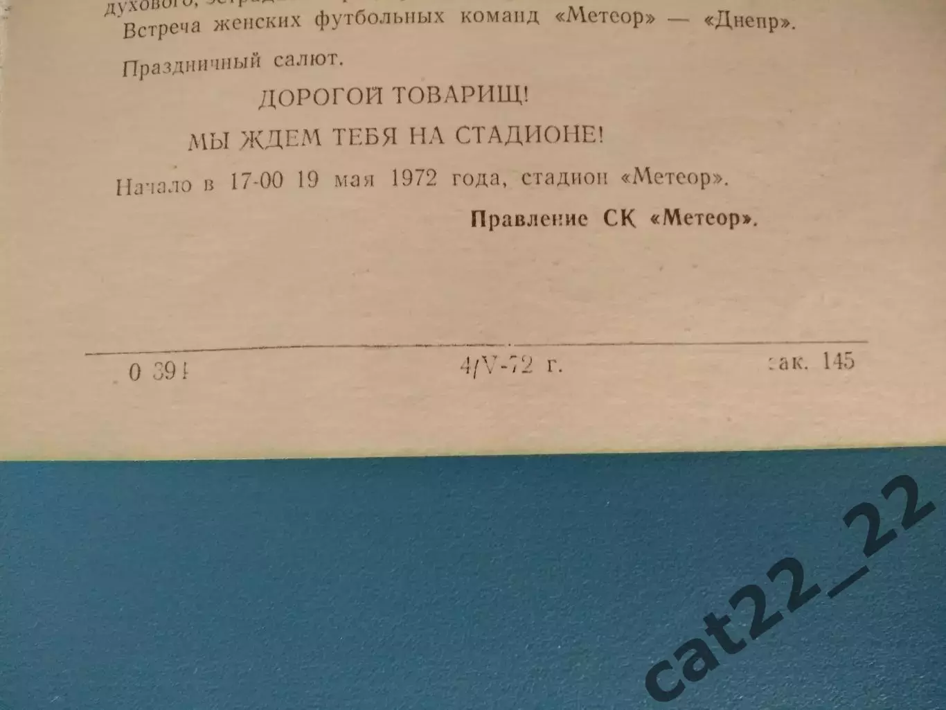 Турнир 1972. Футбол. Днепр Днепропетровск. ЮМЗ. Спартакиада СССР/Украина 1972 3