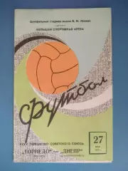 Торпедо Москва СССР/Россия - Днепр Днепропетровск СССР/Украина 1973