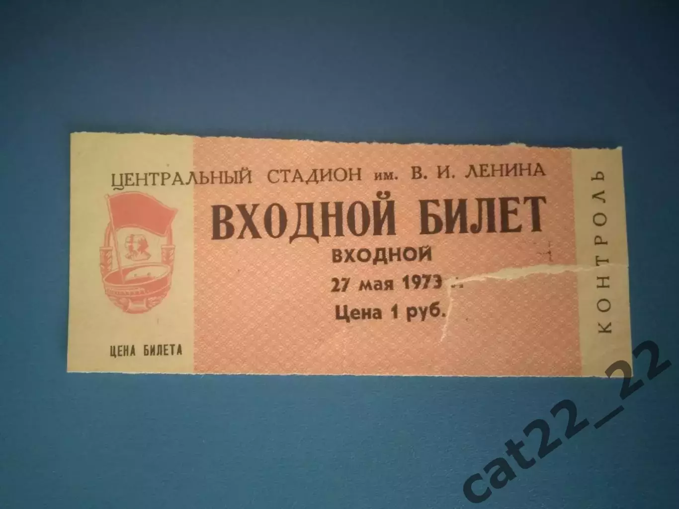 Торпедо Москва СССР/Россия - Днепр Днепропетровск СССР/Украина 27.05.1973
