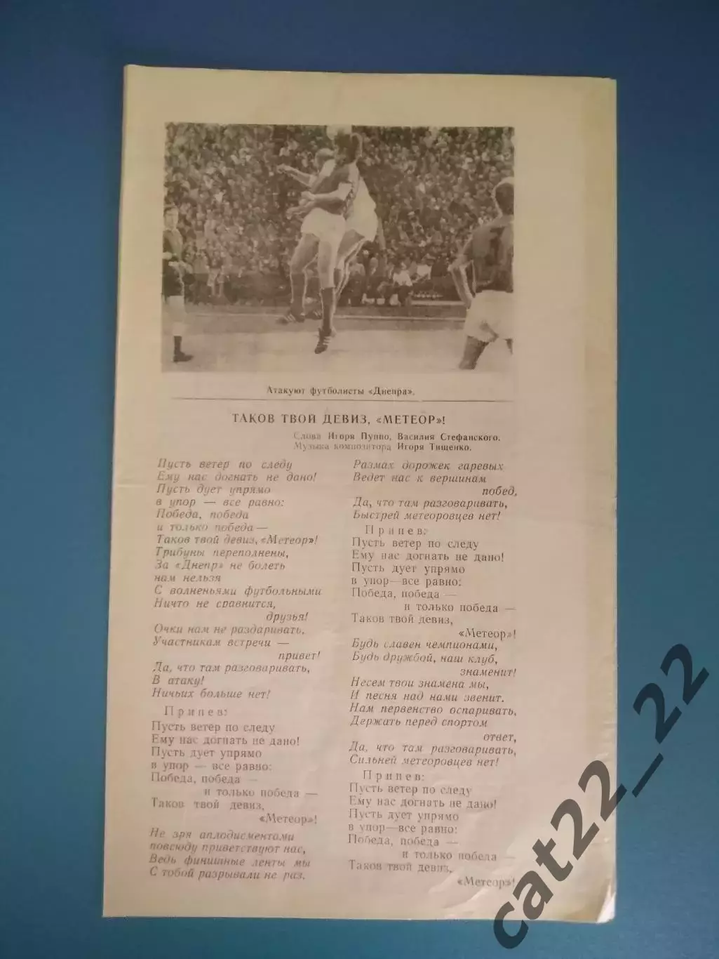 Турнир 1973. Футбол. Днепр Днепропетровск. ЮМЗ. Спартакиада СССР/Украина 1973