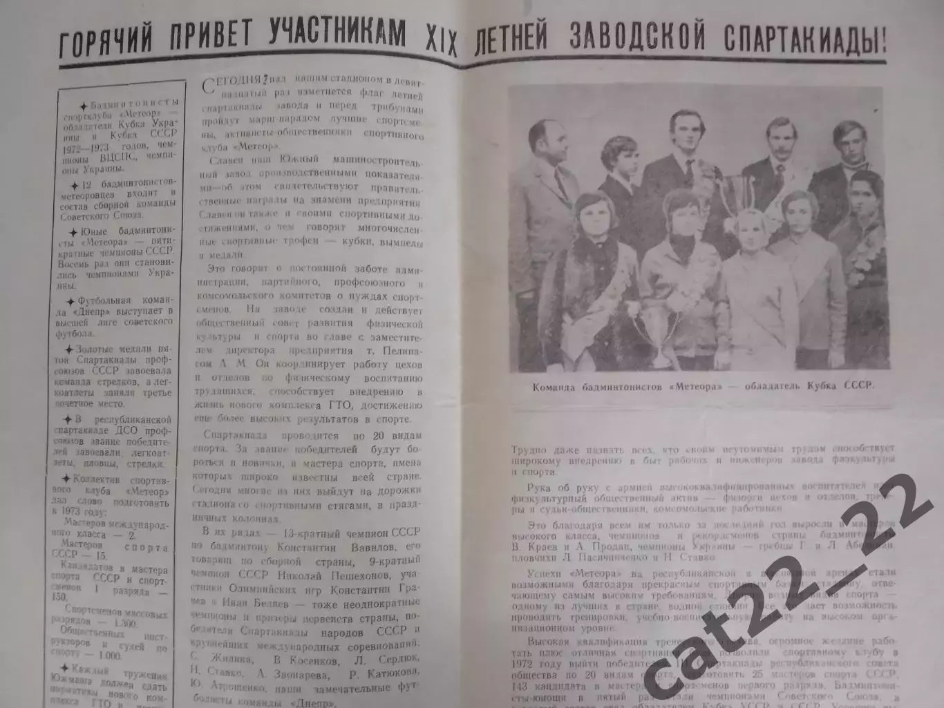 Турнир 1973. Футбол. Днепр Днепропетровск. ЮМЗ. Спартакиада СССР/Украина 1973 1