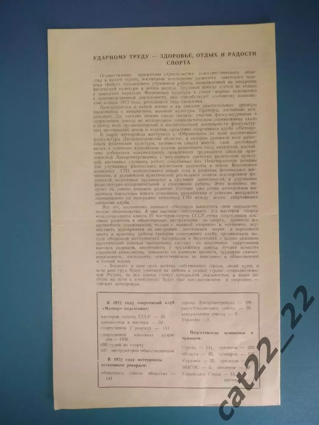 Турнир 1973. Футбол. Днепр Днепропетровск. ЮМЗ. Спартакиада СССР/Украина 1973 2