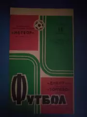 Вид 2! Днепр Днепропетровск СССР/Украина - Торпедо Москва СССР/Россия 1974