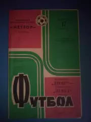 Днепр Днепропетровск - Зенит Ленинград/Санкт - Петербург СССР/Россия 1974