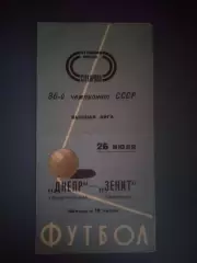 Состояние! Зенит Ленинград/Санкт-Петербург СССР/Россия-Днепр Днепропетровск 1974