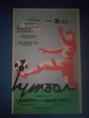 Днепр Днепропетровск - Шахтер Донецк 1974