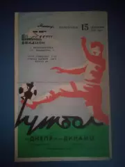 Днепр Днепропетровск СССР/Украина - Динамо Тбилиси СССР/Грузия 1974