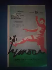 Днепр Днепропетровск СССР/Украина - Арарат Ереван СССР/Армения 1974