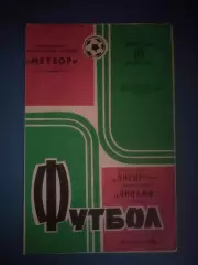 Днепр Днепропетровск СССР/Украина - Динамо Москва СССР/Россия 1974