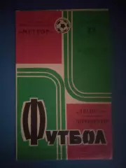 Днепр Днепропетровск - Черноморец Одесса 1974