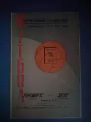 Состояние! Черноморец Одесса - Днепр Днепропетровск 1974