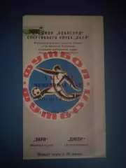 Заря Ворошиловград/Луганск - Днепр Днепропетровск 1975