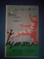 Днепр Днепропетровск СССР/Украина - Арарат Ереван СССР/Армения 1975