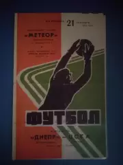 Днепр Днепропетровск СССР/Украина - ЦСКА Москва СССР/Россия 1975