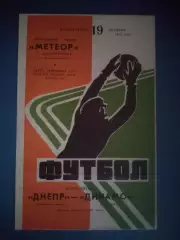 Днепр Днепропетровск СССР/Украина - Динамо Тбилиси СССР/Грузия 1975