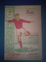 ТМ! Таврия Симферополь Крым - Днепр Днепропетровск 1975