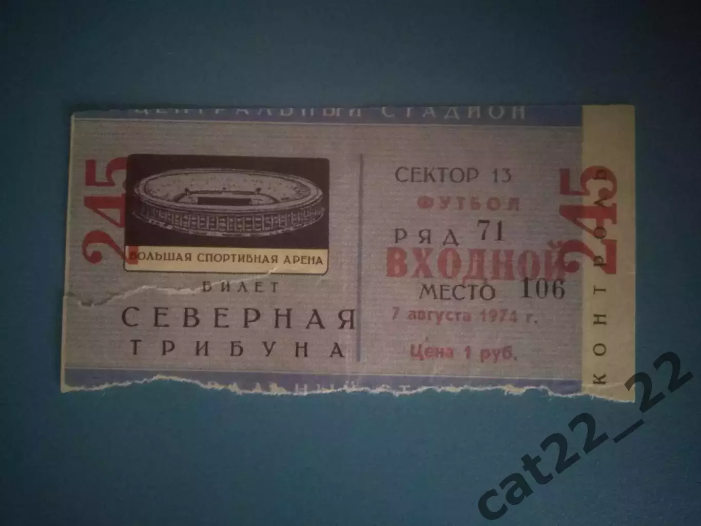 Торпедо Москва СССР/Россия - Днепр Днепропетровск СССР/Украина 07.08.1974