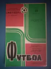 Днепр Днепропетровск СССР/Украина - Спартак Москва СССР/Россия 1974
