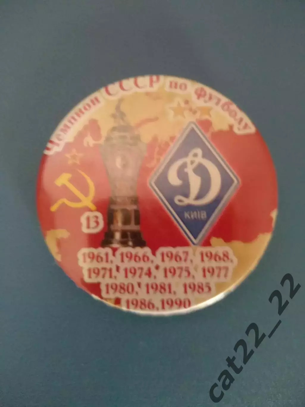 Знак/значок Чемпион СССР. Динамо Киев СССР/Украина