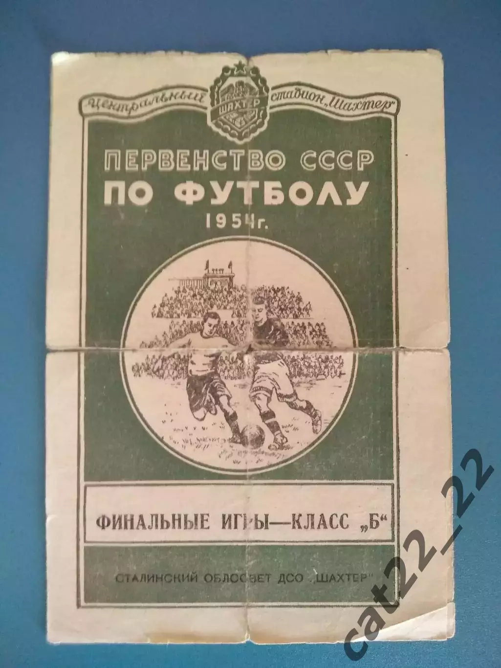 Турнир 1954. СССР/Украина. Ереван, Вильнюс, Баку, Зенит Москва, Ростов-на-Дону