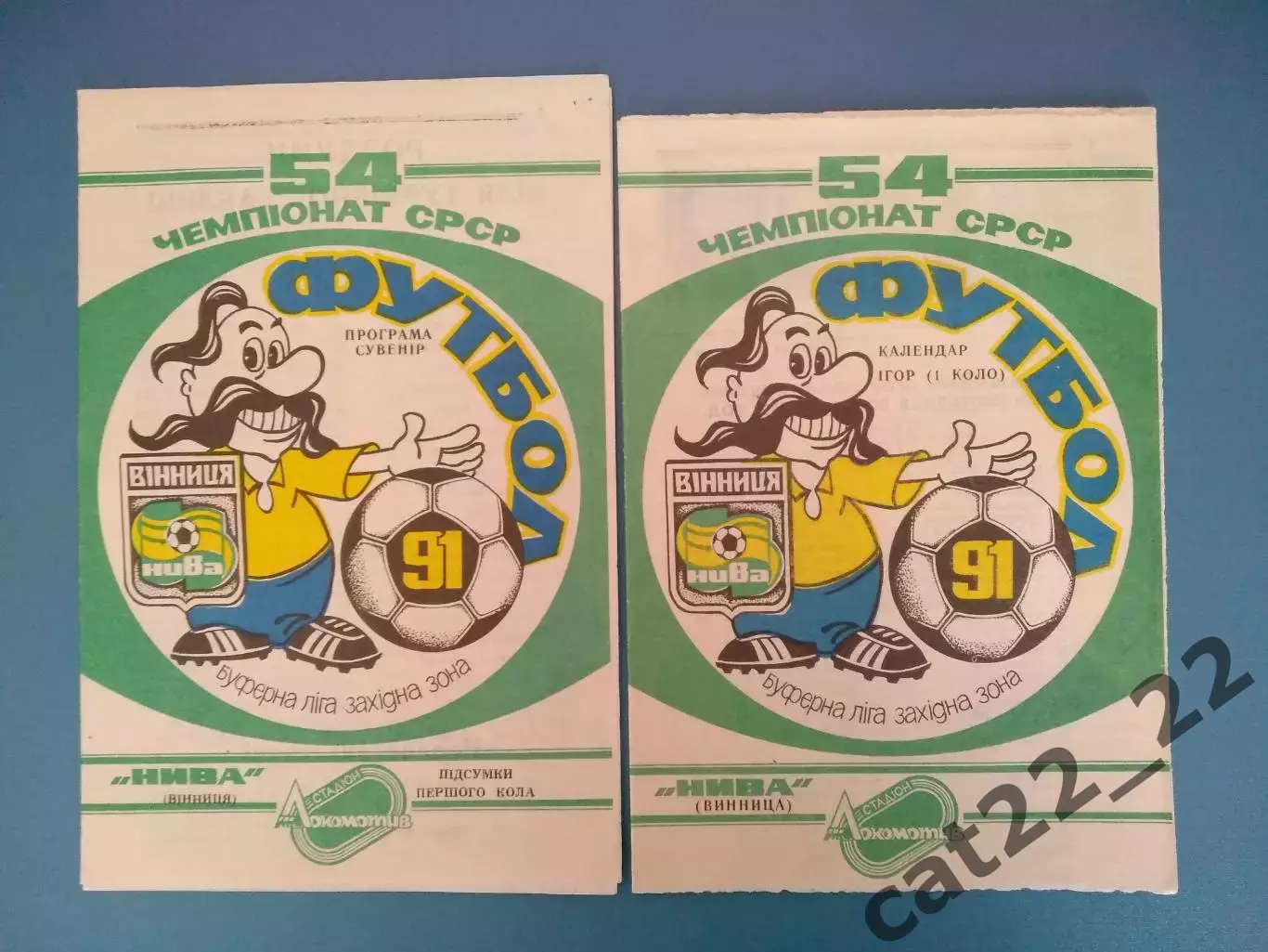 Цена за комплект! Буклет: Нива Винница СССР/Украина 1991