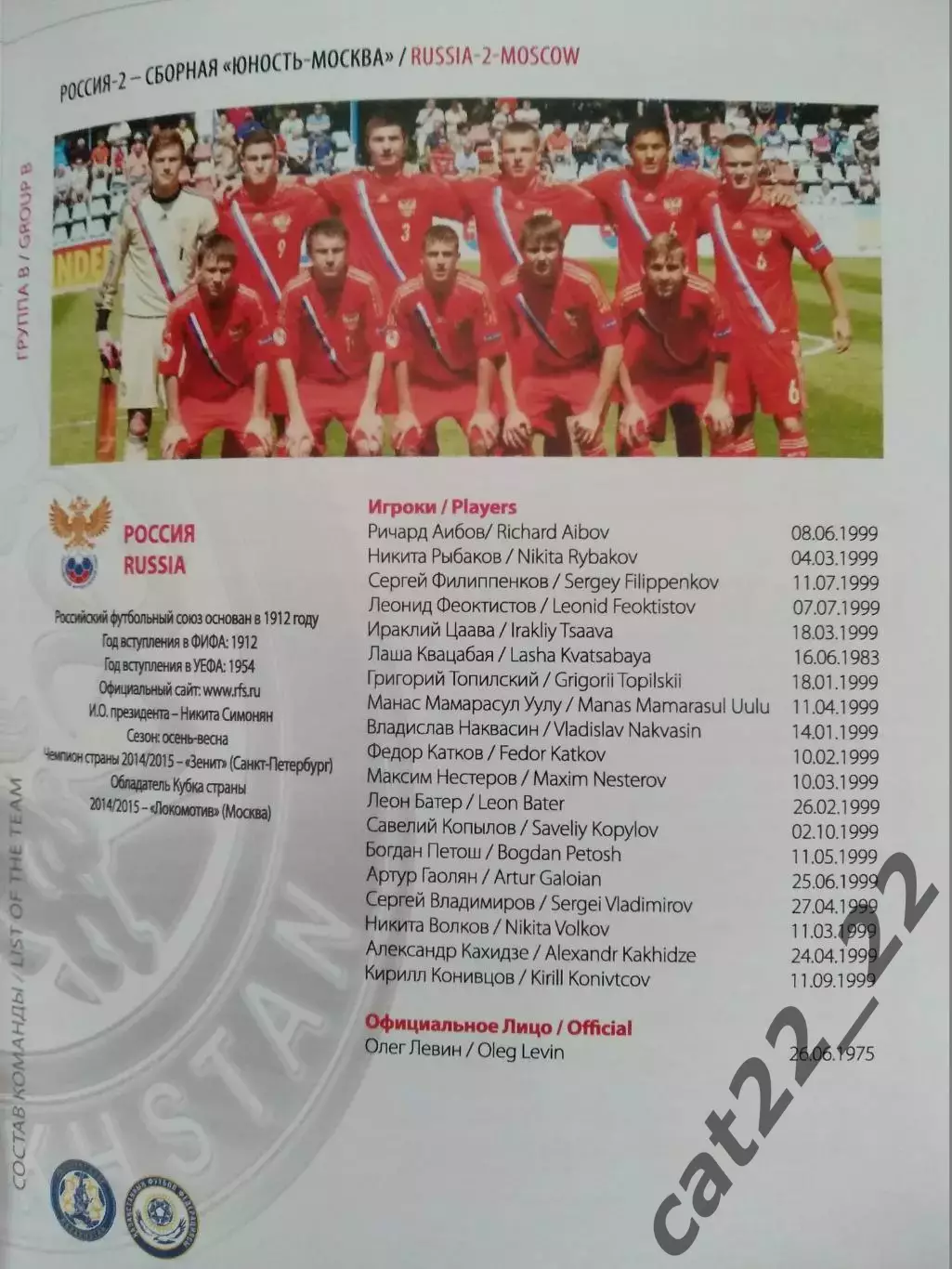 Оригинал! Турнир 2015. Казахстан, Россия, Беларусь, Грузия 1