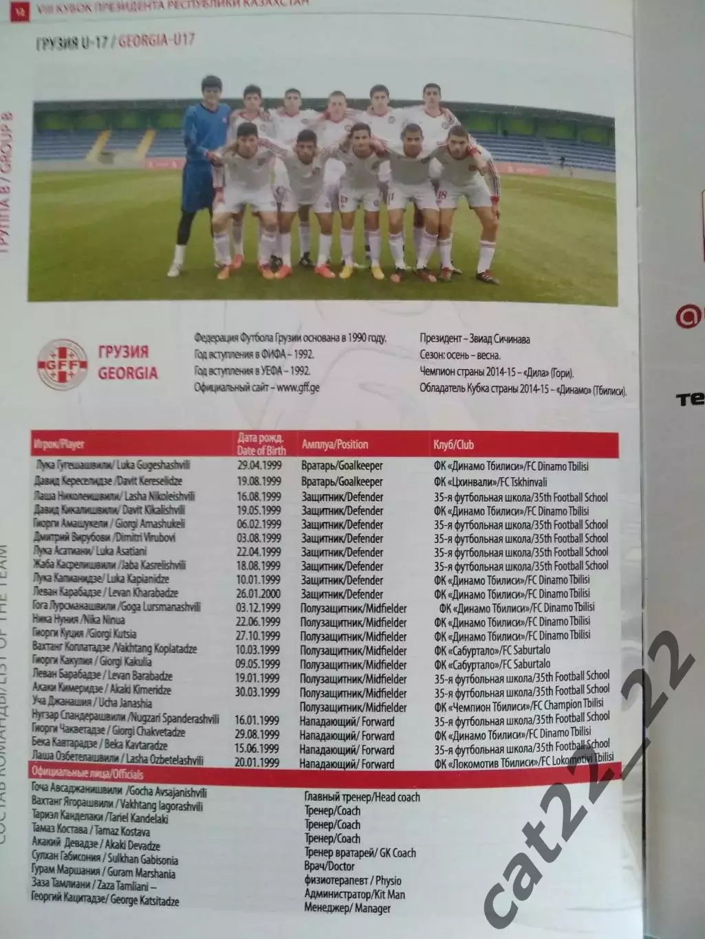 Оригинал! Турнир 2015. Казахстан, Россия, Беларусь, Грузия 3