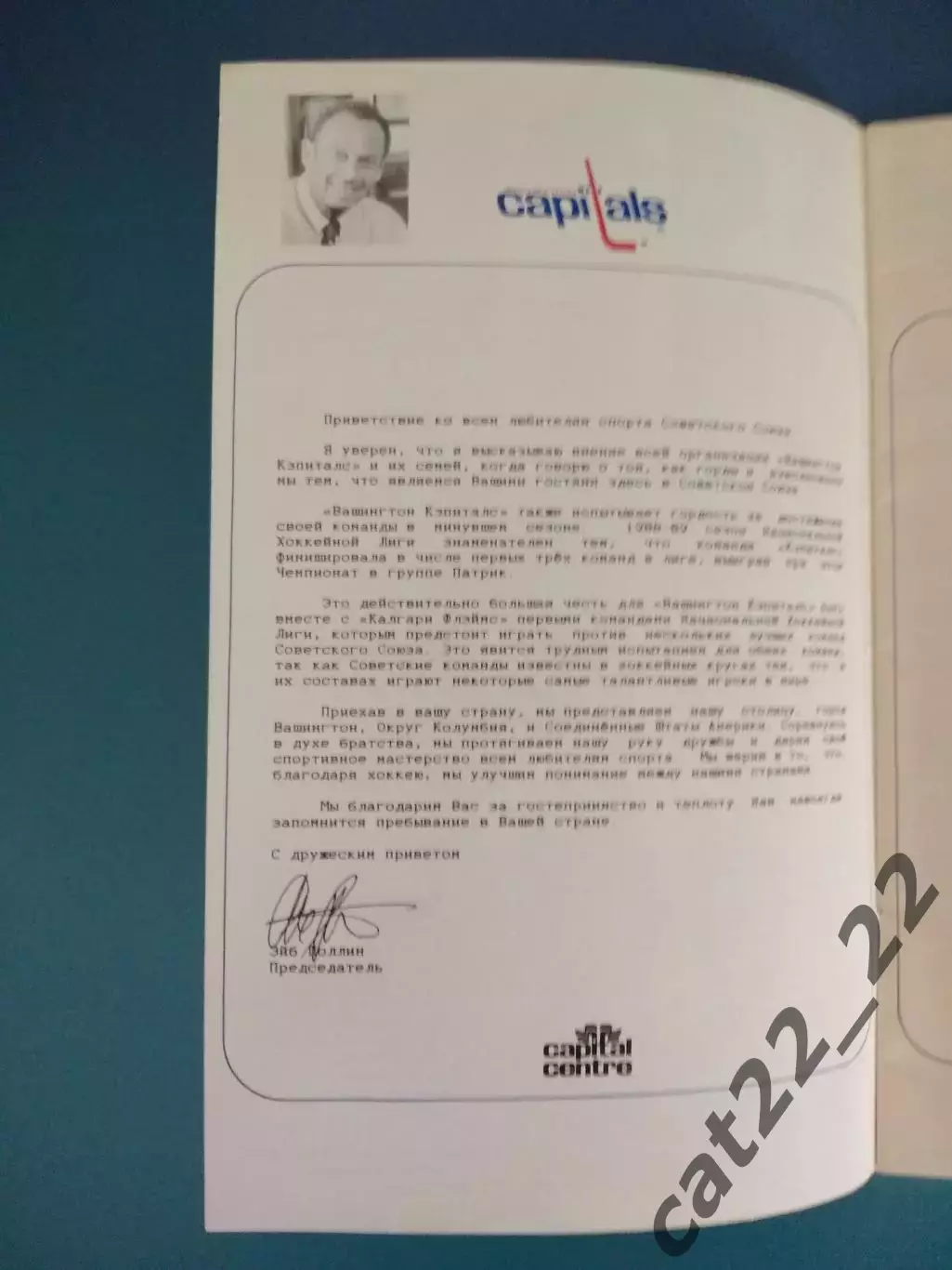 Календарь - справочник: Хоккей. Москва, Ленинград, Рига. Вашингтон Кэпиталс США 1