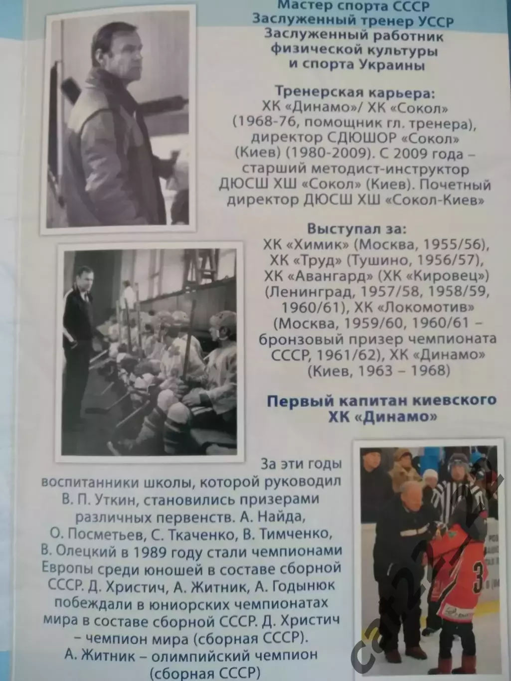 Буклет: Хоккей. Сокол Киев Украина 2014 1