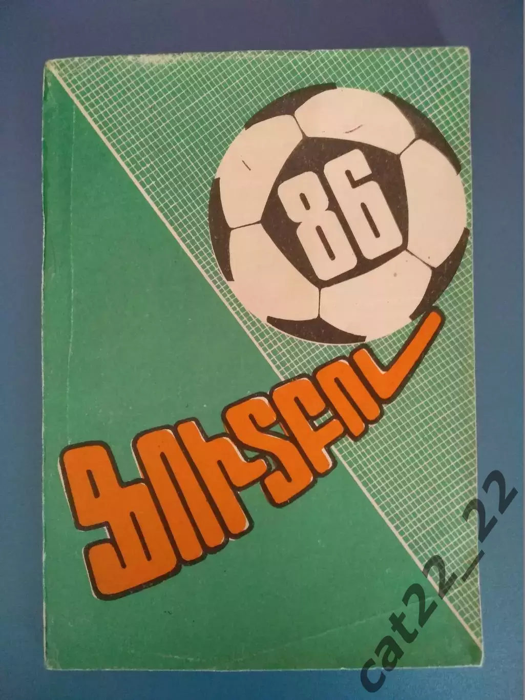 Армянский язык! Календарь - справочник: Ереван СССР/Армения 1986