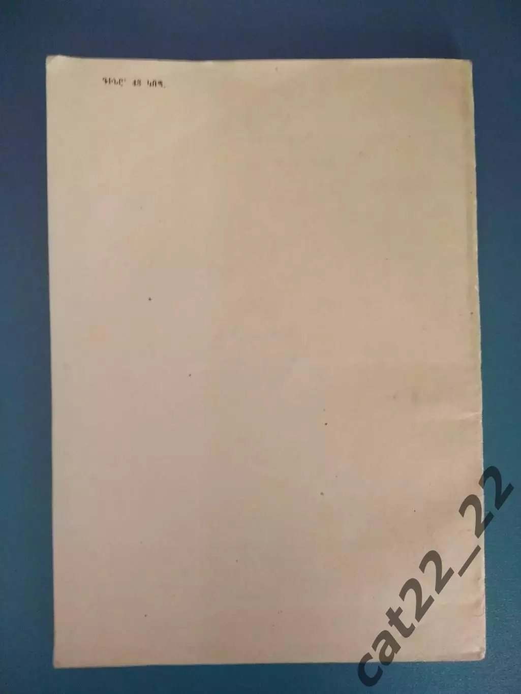 Армянский язык! Календарь - справочник: Ереван СССР/Армения 1986 1