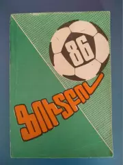 Армянский язык! Календарь - справочник: Ереван СССР/Армения 1986