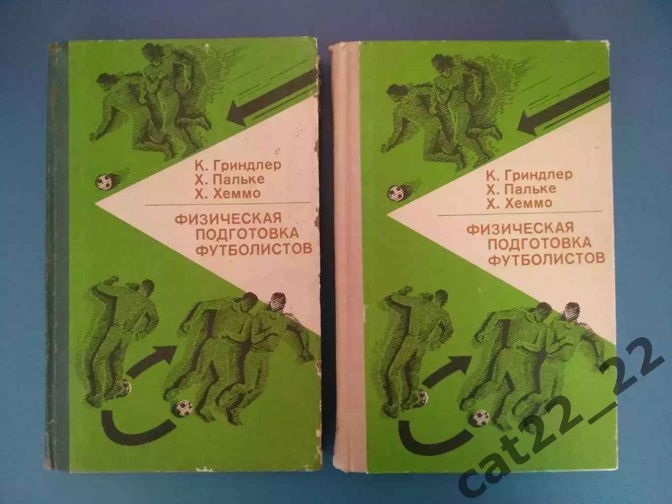 Комплект! Книга: Физическая подготовка футболистов. Москва СССР/Россия 1976
