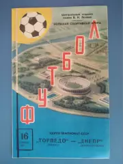 Торпедо Москва СССР/Россия - Днепр Днепропетровск СССР/Украина 1976