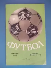 Динамо Киев - Днепр Днепропетровск 1976