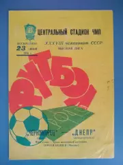 Автограф! Черноморец Одесса - Днепр Днепропетровск 1976