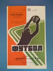 Состояние! Днепр Днепропетровск СССР/Украина - ЦСКА Москва СССР/Россия 1976