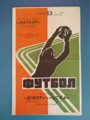 Днепр Днепропетровск СССР/Украина - ЦСКА Москва СССР/Россия 1976