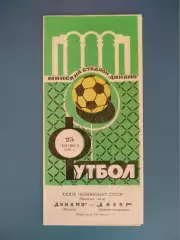 Динамо Минск СССР/Беларусь - Днепр Днепропетровск СССР/Украина 1976