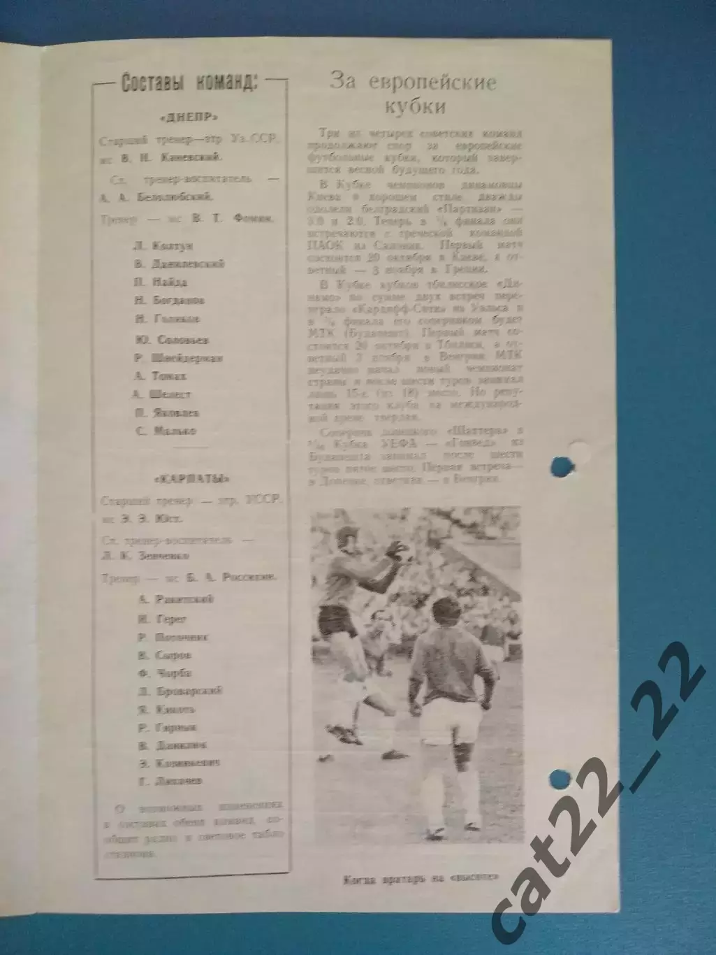 Днепр Днепропетровск - Карпаты Львов 12.10.1976 1