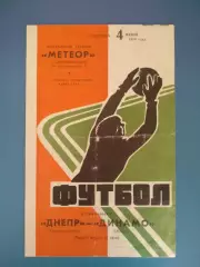 Кубок СССР! Днепр Днепропетровск - Динамо Киев 1976