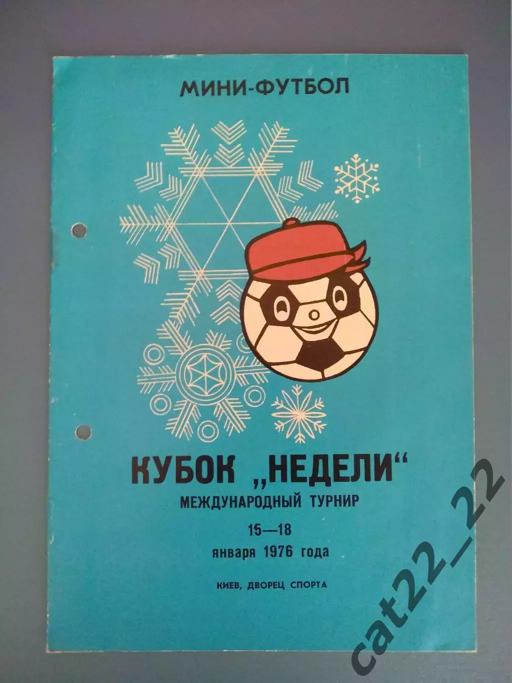 Турнир 1976.Динамо Киев,Карпаты Львов,Днепр,Заря Ворошиловград,Черноморец Одесса