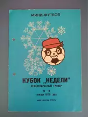 Турнир 1976. Динамо Киев,Шахтер Донецк,Карпаты Львов,Днепр Днепропетровск,Заря