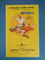 Днепр Днепропетровск - Карпаты Львов 1977