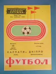 Состояние! Карпаты Львов - Днепр Днепропетровск 1977