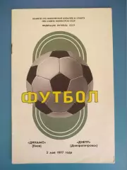 Динамо Киев - Днепр Днепропетровск 1977