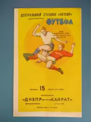 Днепр Днепропетровск СССР/Украина - Кайрат Алма - Ата СССР/Казахстан 1977