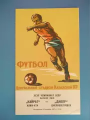 Кайрат Алма - Ата/Алматы СССР/Казахстан - Днепр Днепропетровск СССР/Украина 1977
